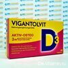 Vigantolvit Вигантолвит Остео витамин D3, K2 и кальций, 60 капсул, Германия