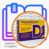 Vigantolvit D3 Вигантолвит 2000 ед, 120 капсул, Германия