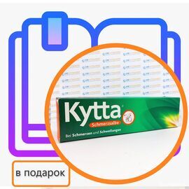 Kytta Китта обезболивающая мазь, 100 г, Германия