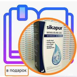 Sikapur Gel Сикапур гель, для кожи и ногтей, 500 мл, Германия