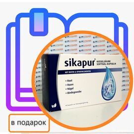 сикапур, sikapur, sikapur капсулы
