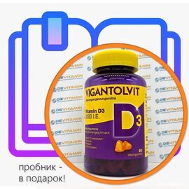 VIGANTOLVIT D3 2000 I.E. Вигантолвит 2000 Д3, 60 шт, Германия