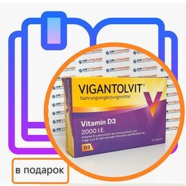 Vigantolvit 2000 I.E., Вигантолвит 2000 ед 60 капсул, витамин D3, Германия