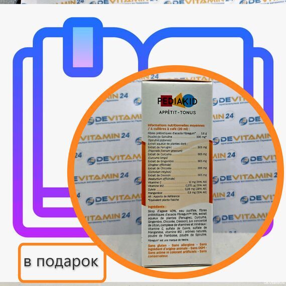 Pediakid Appétit-Tonus Педиакид Аппетит, Франция, 125 мл