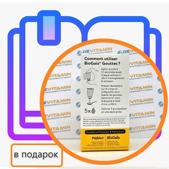 BioGaia Биогая капли от коликов, 5 мл, Германия