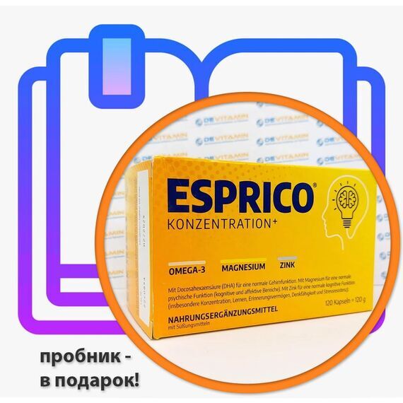 Эсприко Esprico витамины для детей, 120 капсул, Германия