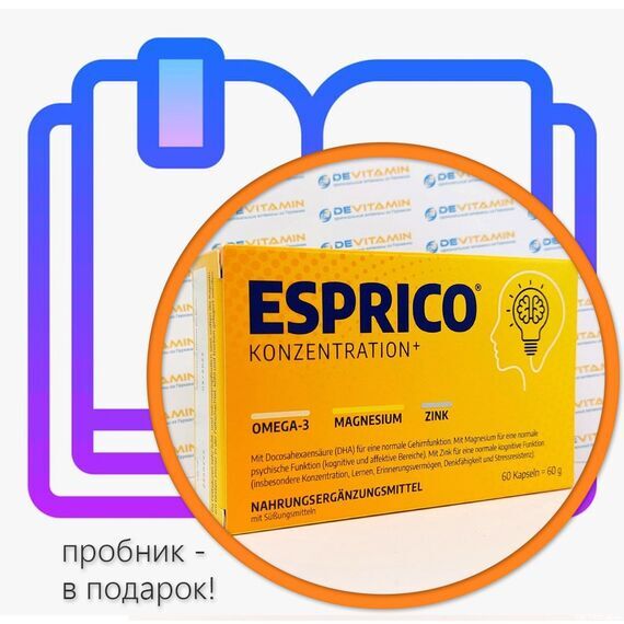 Esprico kapseln Эсприко в капсулах для детей, при СДВГ, 60 шт, Германия