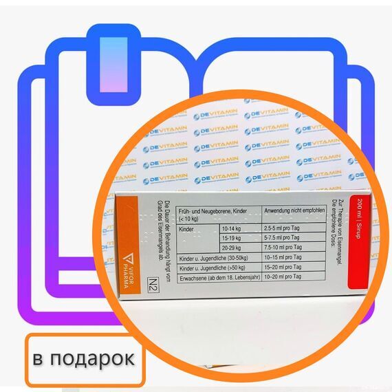 Ferrum Hausmann Железо в сиропе, для детей и взрослых, 200 мл, Германия