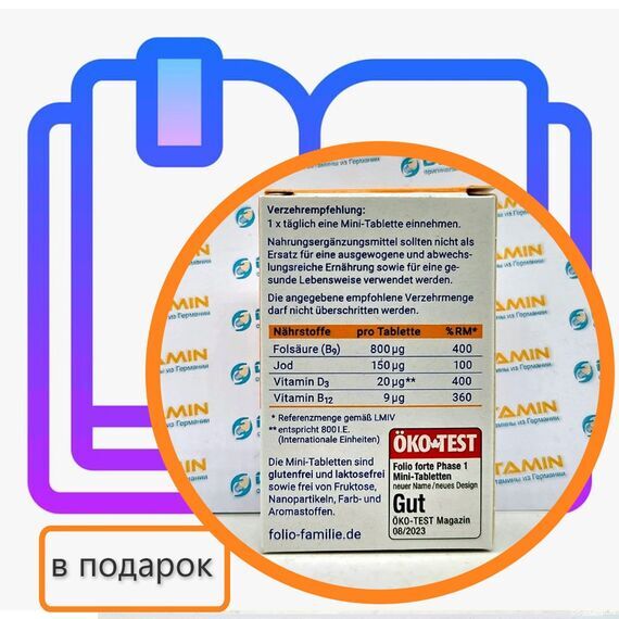 Folio 1 Фолио 1 витамины с фолиевой кислотой, для беременных, 90 шт, Германия