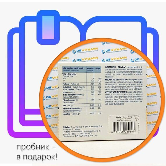 Glialia Глиалия 700 мг + 70 мг, 20 саше, Италия