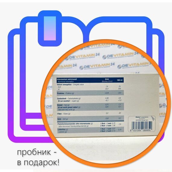 Glialia Глиалия 700 мг + 70 мг сироп, 20 саше по 10 мл, Италия