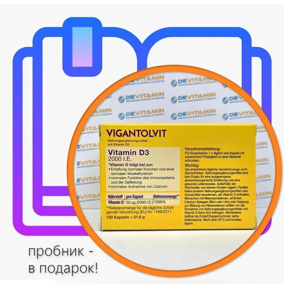 Vigantolvit D3 Вигантолвит 2000 ед, 120 капсул, Германия