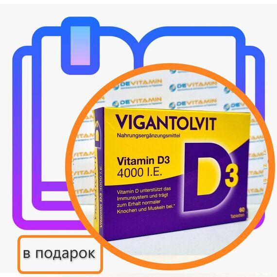 Vigantolvit 4000 I.E., Вигантолвит 4000 ед, 60 таблеток, витамин D3, Германия