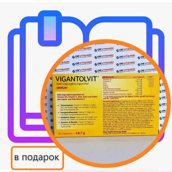 Vigantolvit Immun Вигантолвит Иммун для иммунитета, 30 капсул, Германия Vigantolvit Immun Вигантолвит Иммун для иммунитета, 30 капсул, Германия